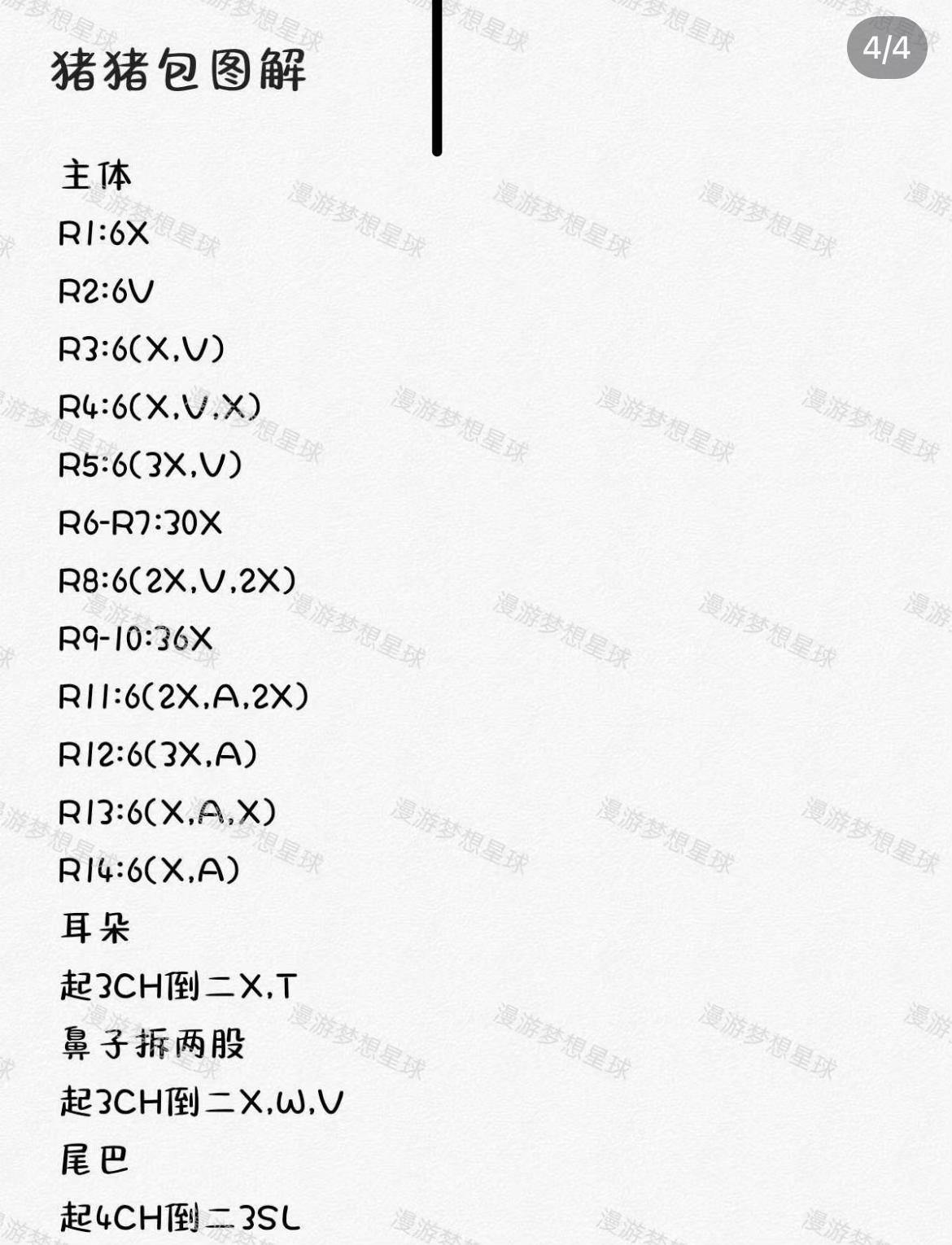 Crochet Pig Bun Amigurumi Pattern Chart: Round Pink Pig with Ears, Snout, and Tail Instructions