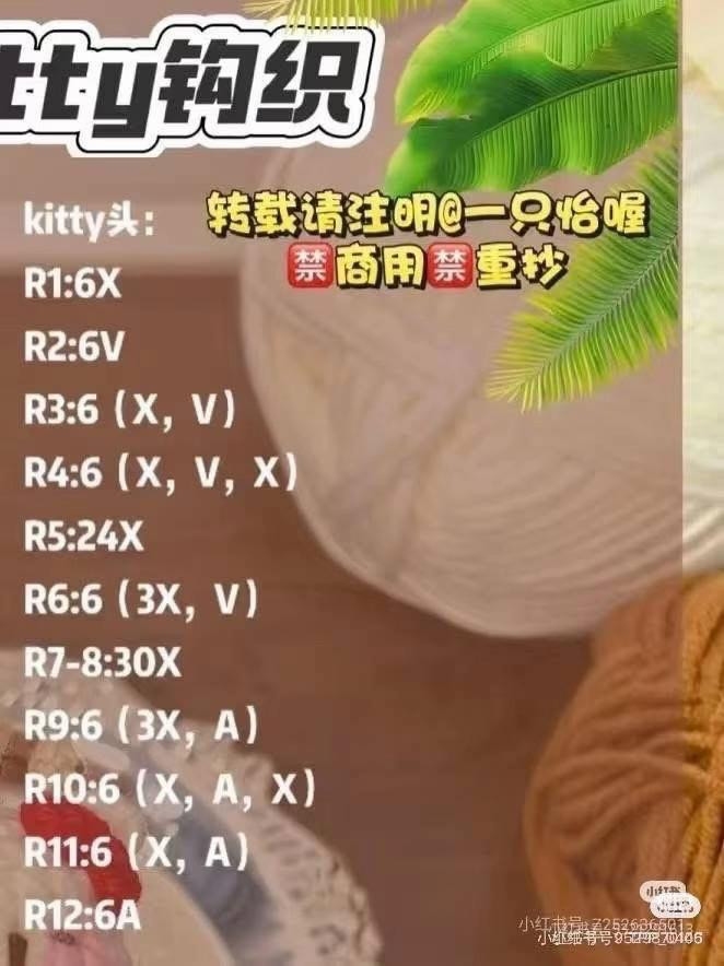 Crochet Pig Cake and Hello Kitty Keychain Pattern Chart