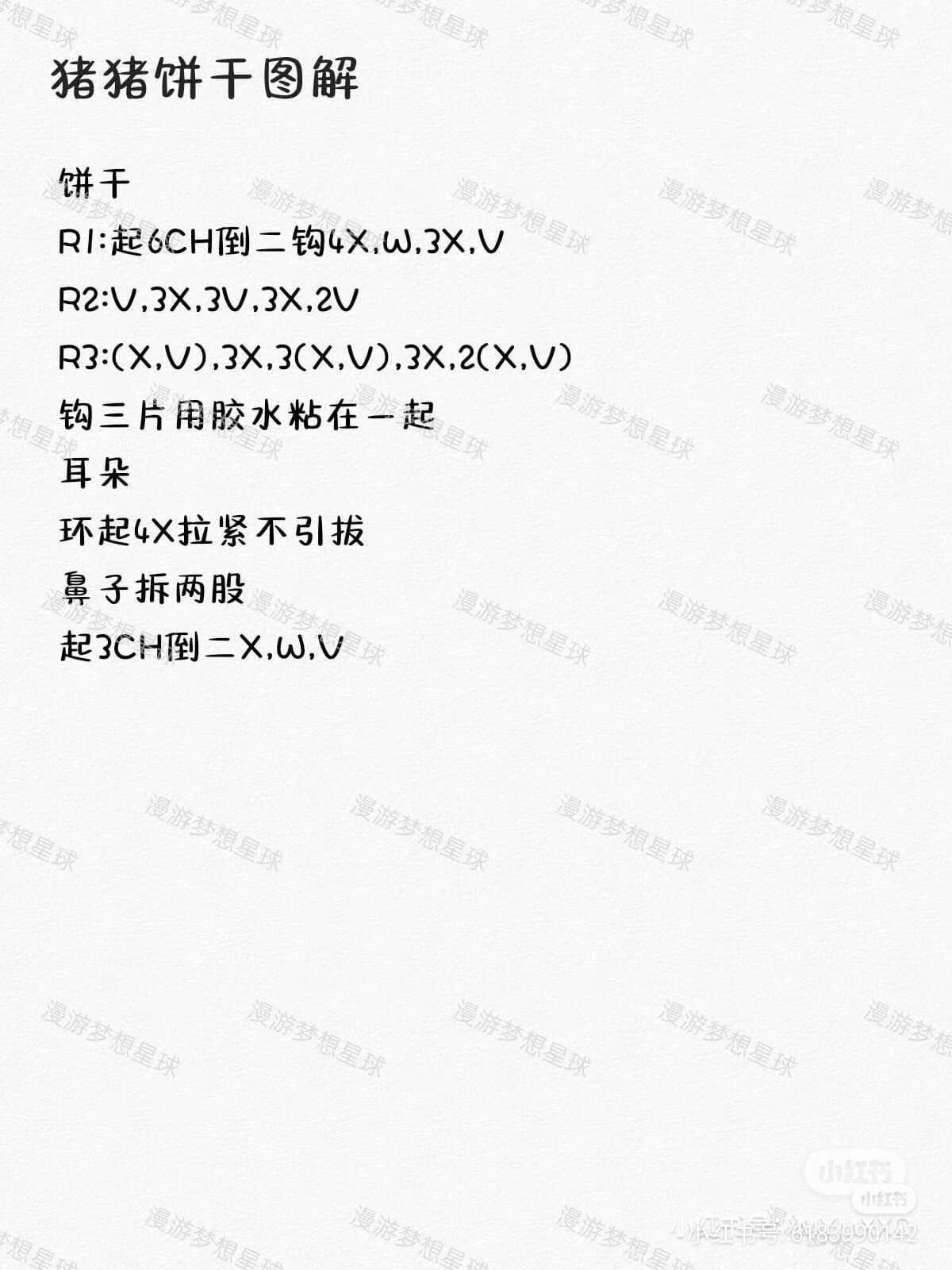 Crochet Pig Cookie Pattern Tutorial