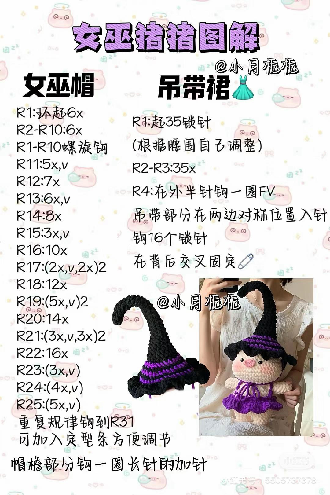 Crochet Pig Doll Patterns: Witch Costume and Bath Time Outfit