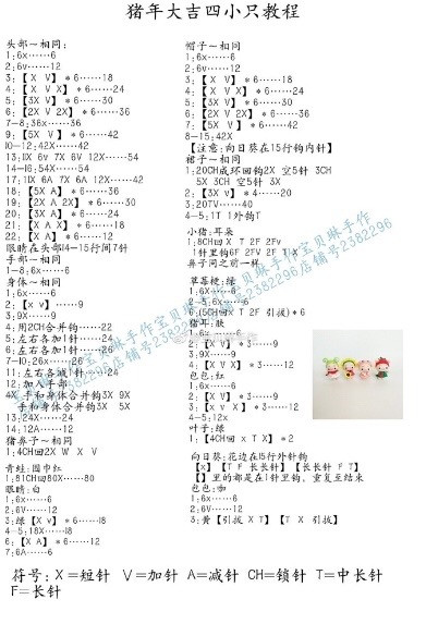 Crochet Pig Family Pattern Chart