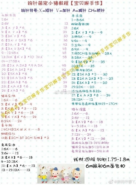 Crochet Pig Family Pattern Chart