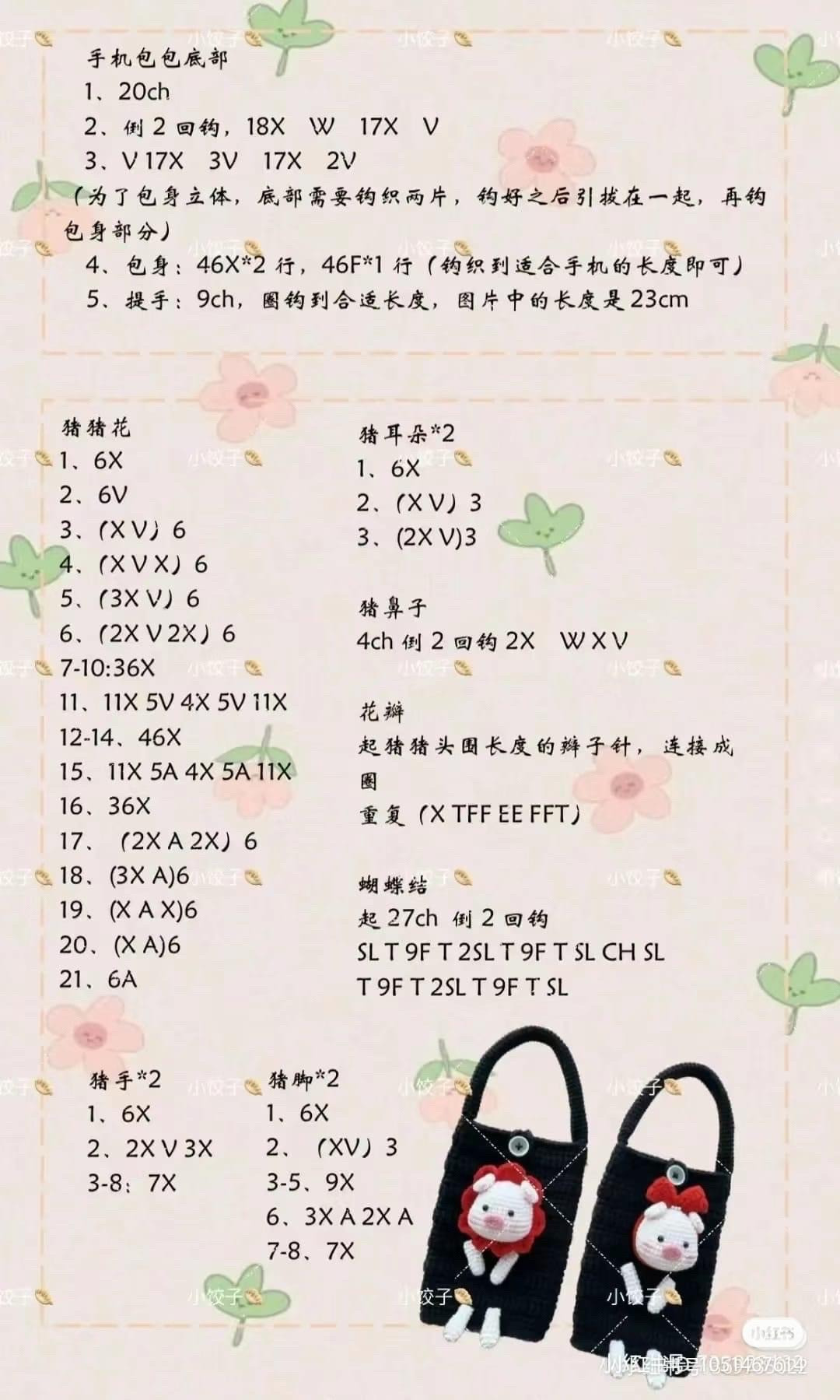 Crochet Pig Phone Bag Pattern Chart