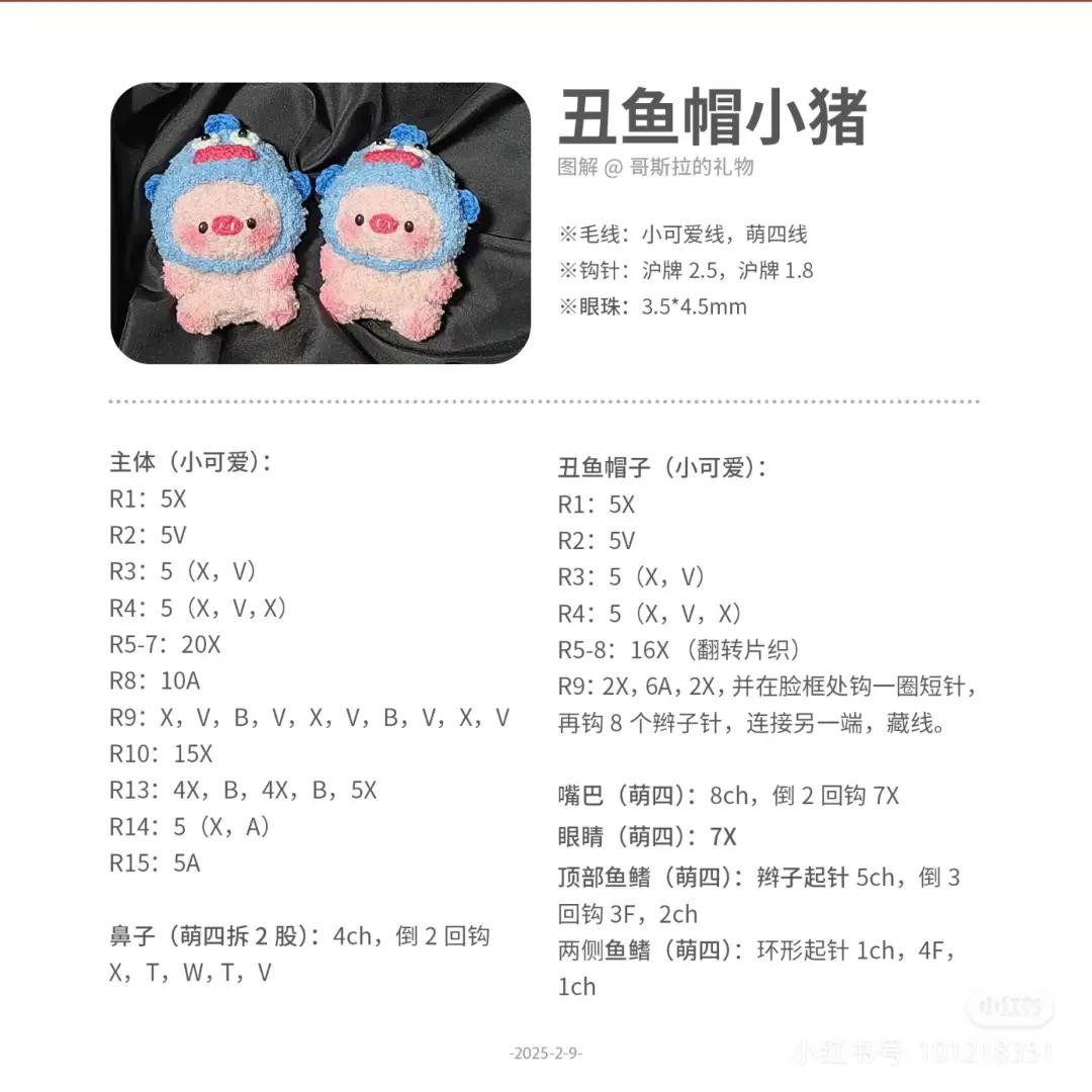 Crochet Pig with Ugly Fish Hat Pattern Chart