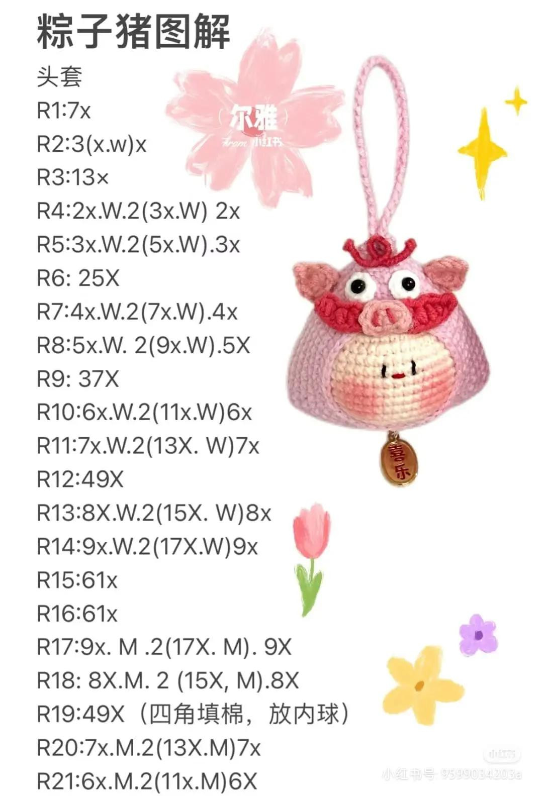 Crochet Pig Zongzi Amigurumi Chart Pattern