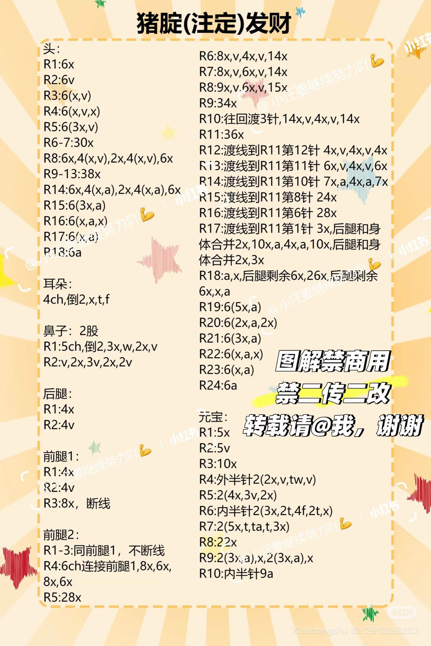 Crochet Piggy with Gold Ingot Amigurumi Pattern