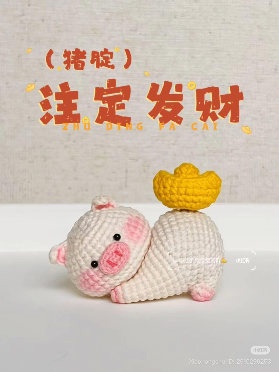 Crochet Piggy with Gold Ingot Amigurumi Pattern