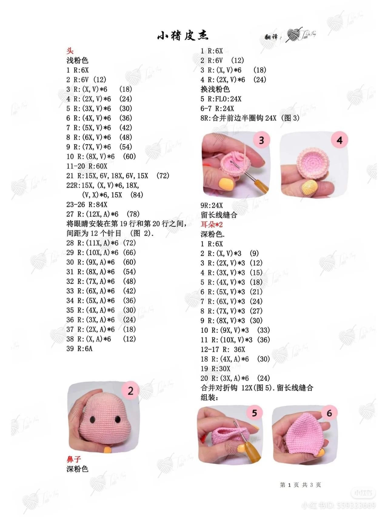 Crochet Piglet Amigurumi Doll Pattern Chart with Step-by-Step Instructions