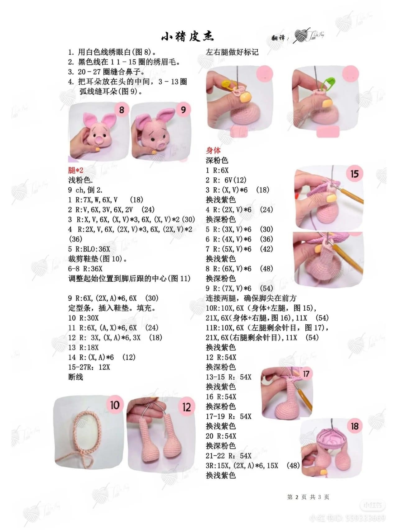 Crochet Piglet Amigurumi Doll Pattern Chart with Step-by-Step Instructions