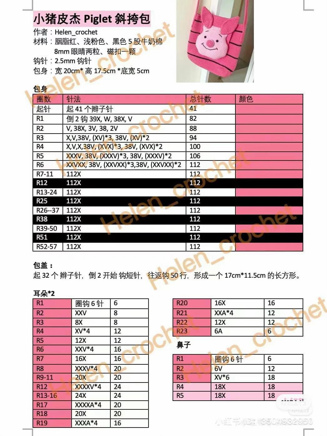 Crochet Piglet Crossbody Bag Chart - Pink Striped Design with Cute Face Pattern