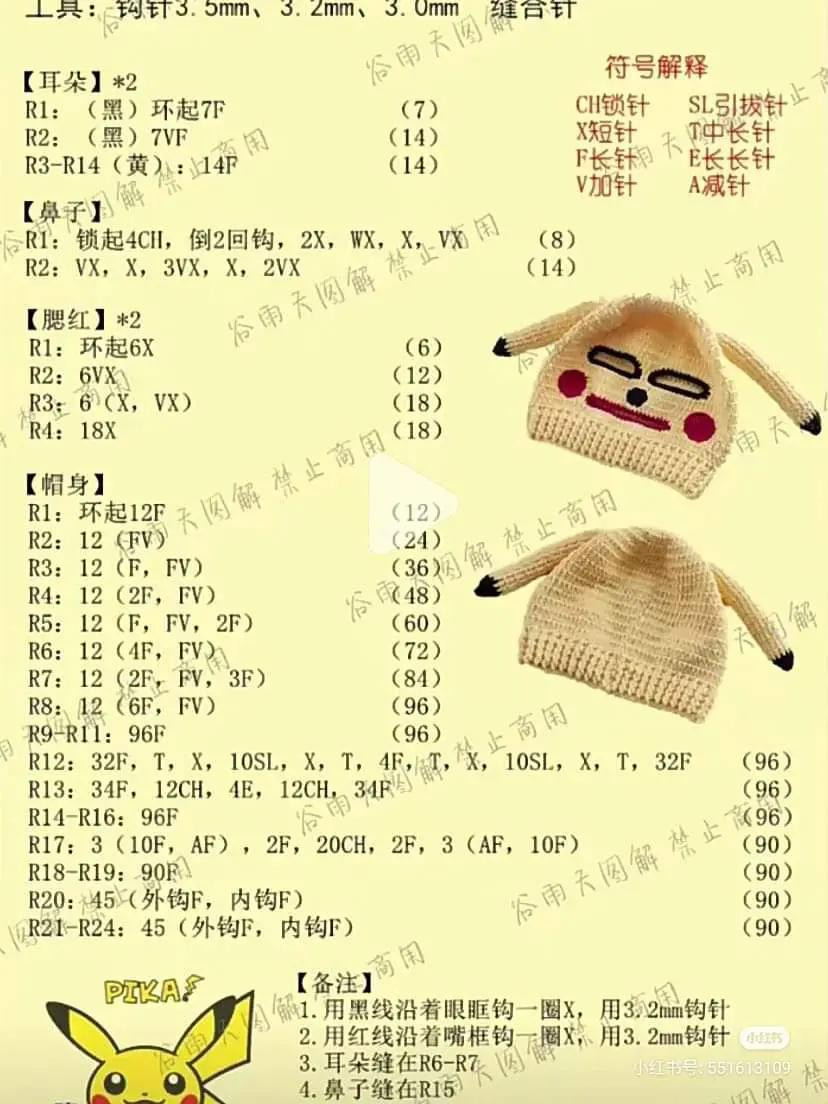 Crochet Pikachu Mask Hat Pattern Chart with Instructions