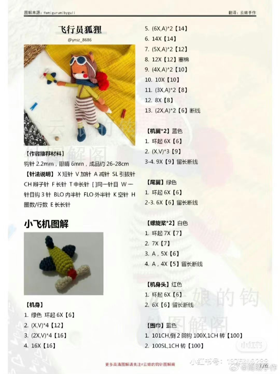 Crochet Pilot Fox Amigurumi Doll Pattern Chart