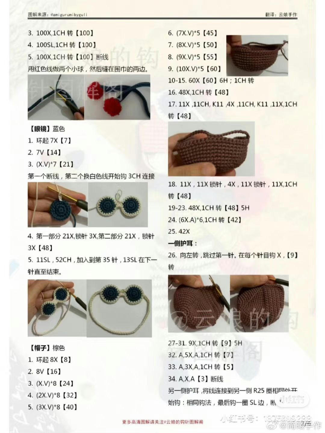 Crochet Pilot Fox Amigurumi Doll Pattern Chart