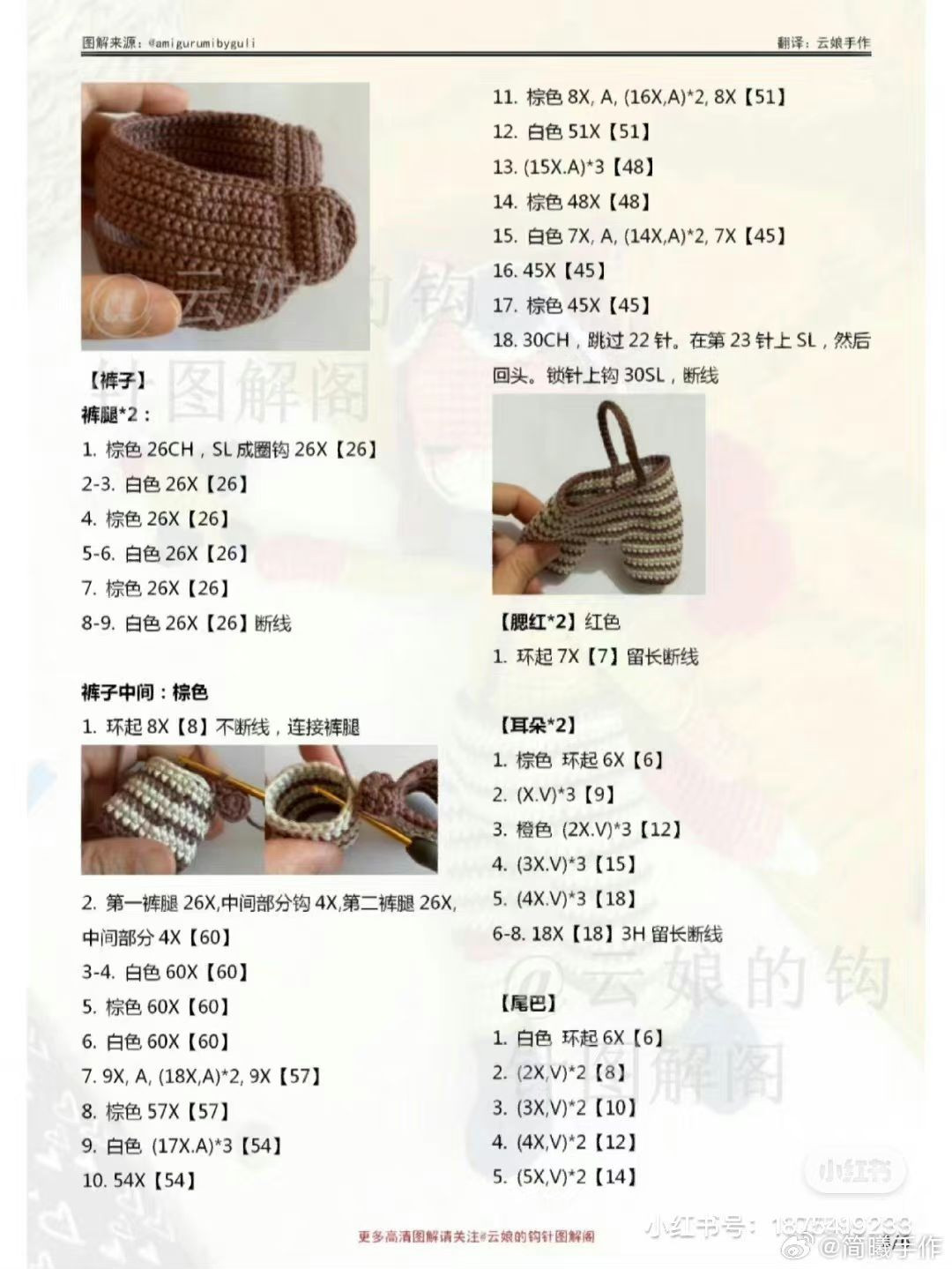 Crochet Pilot Fox Amigurumi Doll Pattern Chart