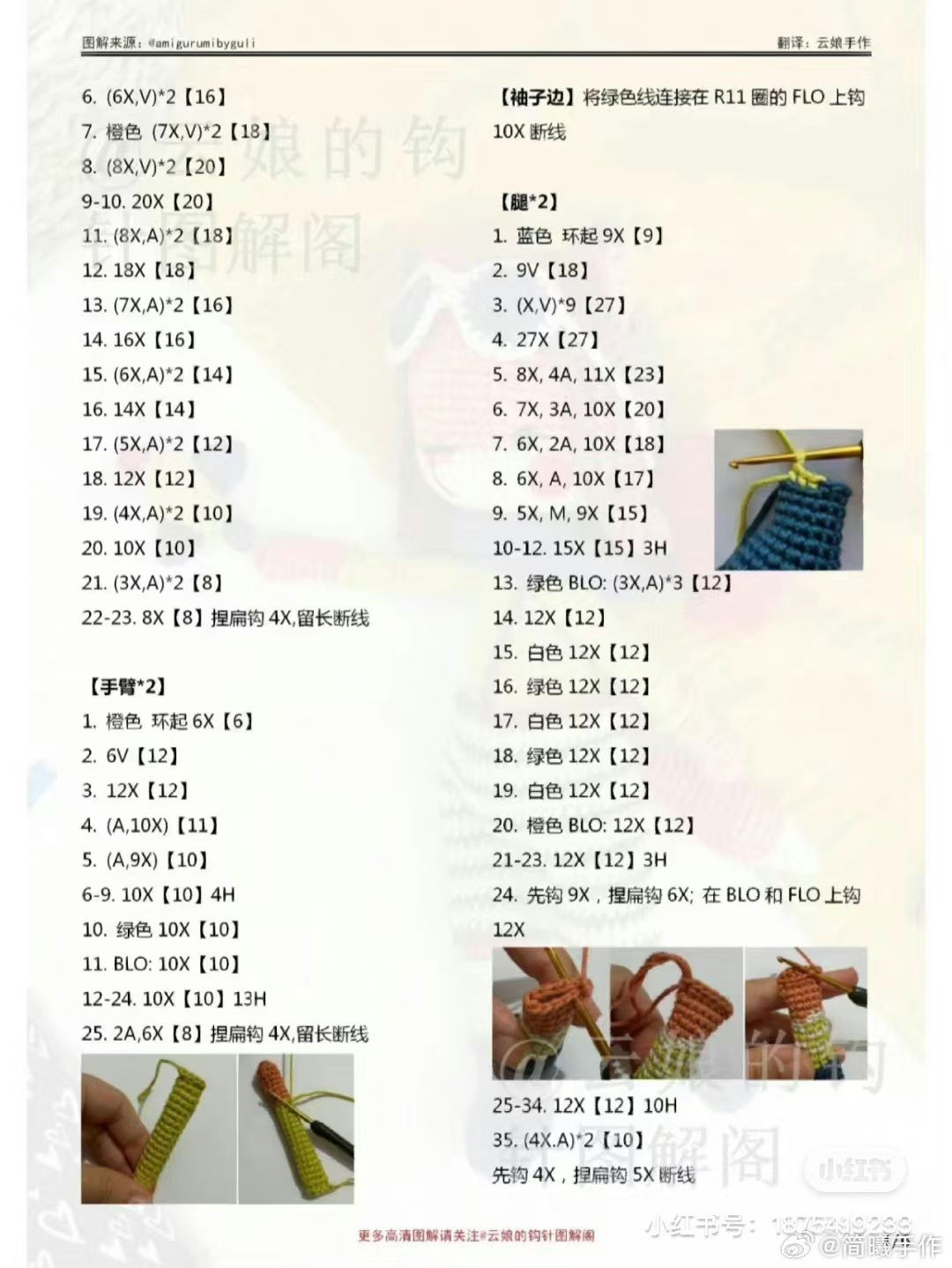 Crochet Pilot Fox Amigurumi Doll Pattern Chart