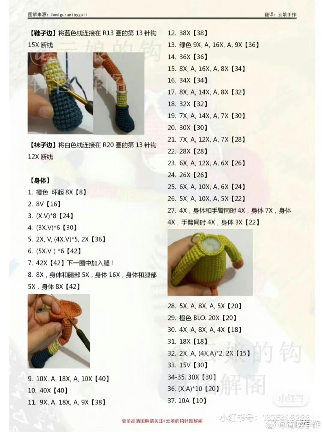 Crochet Pilot Fox Amigurumi Doll Pattern Chart