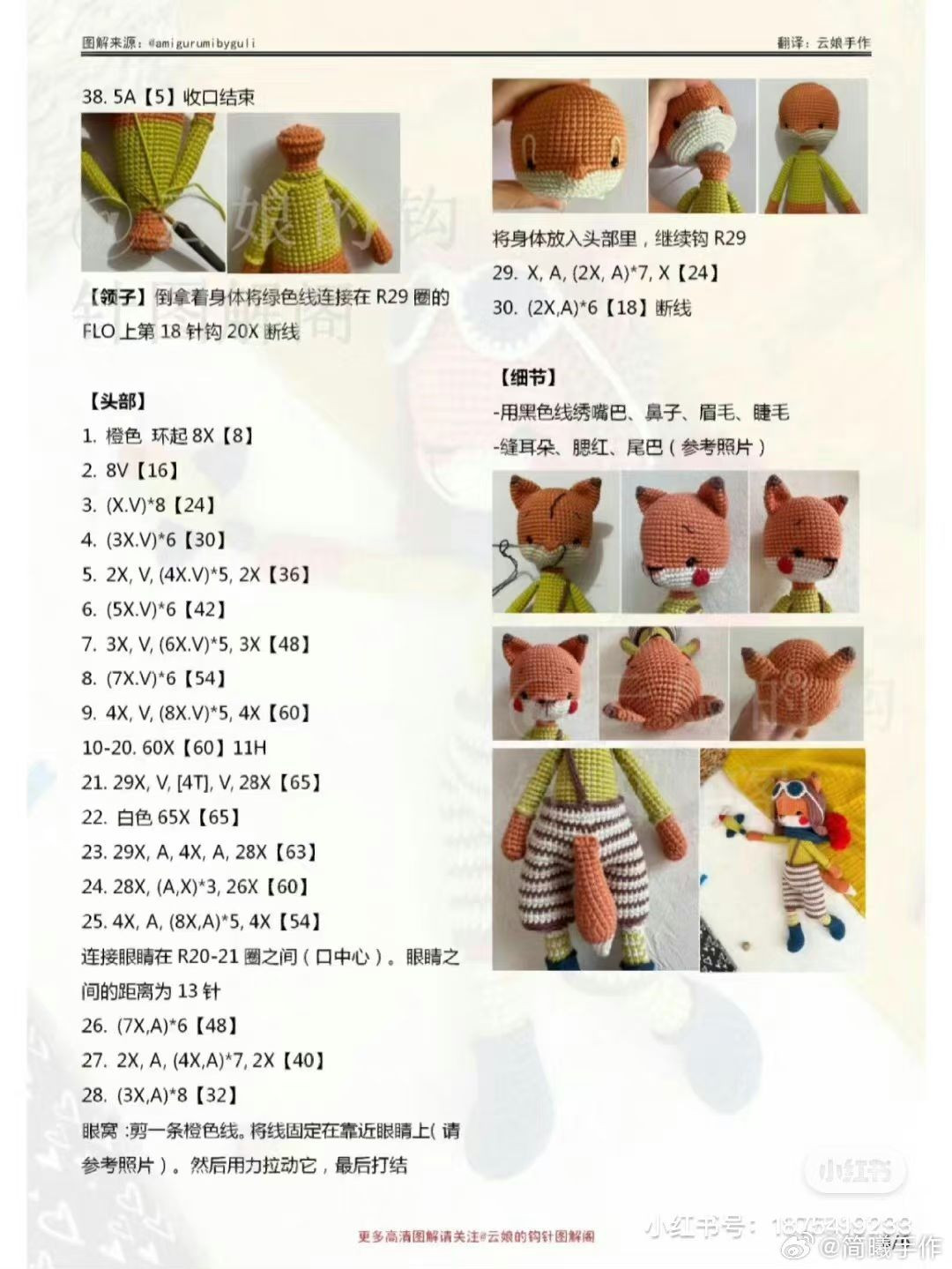 Crochet Pilot Fox Amigurumi Doll Pattern Chart