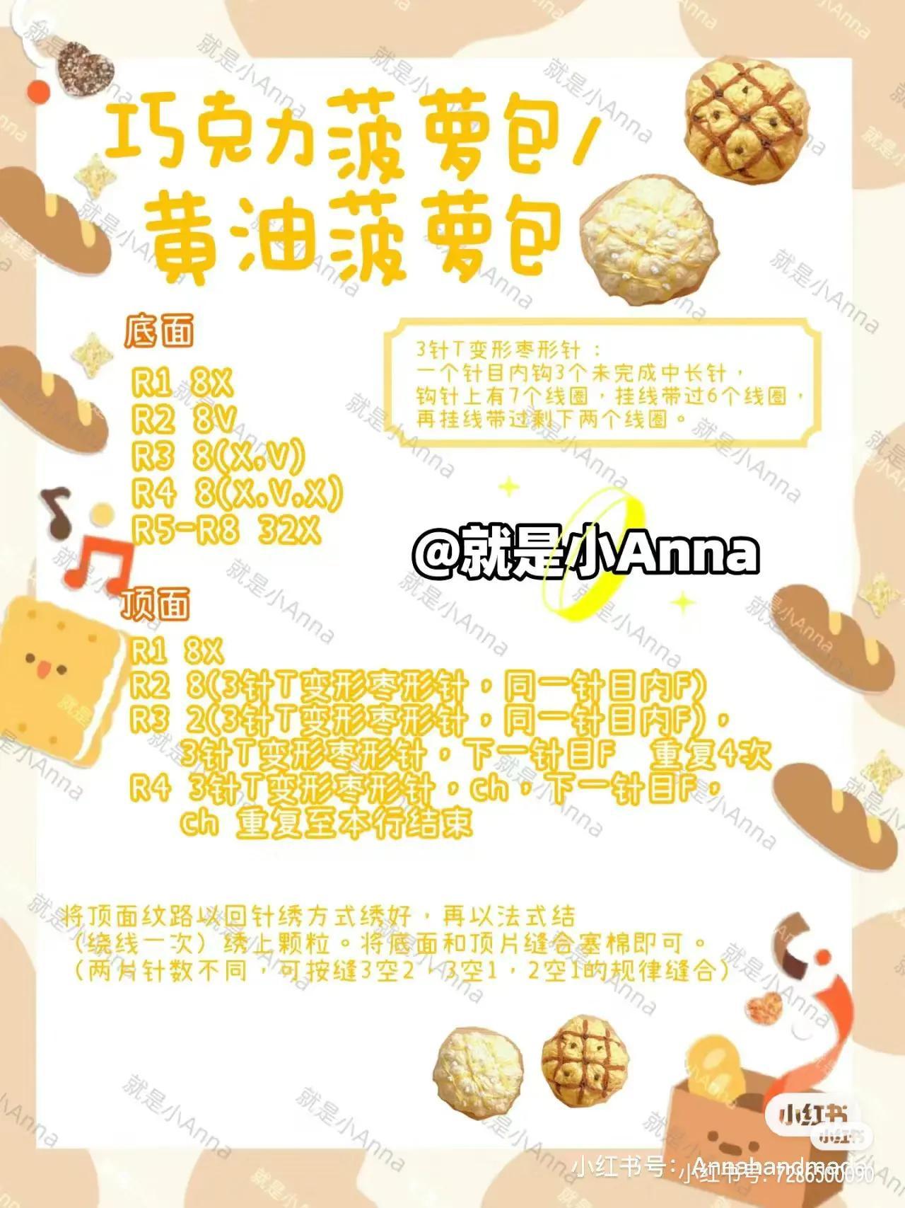 Crochet Pineapple Bun Chart - Chocolate and Butter Bread Pattern