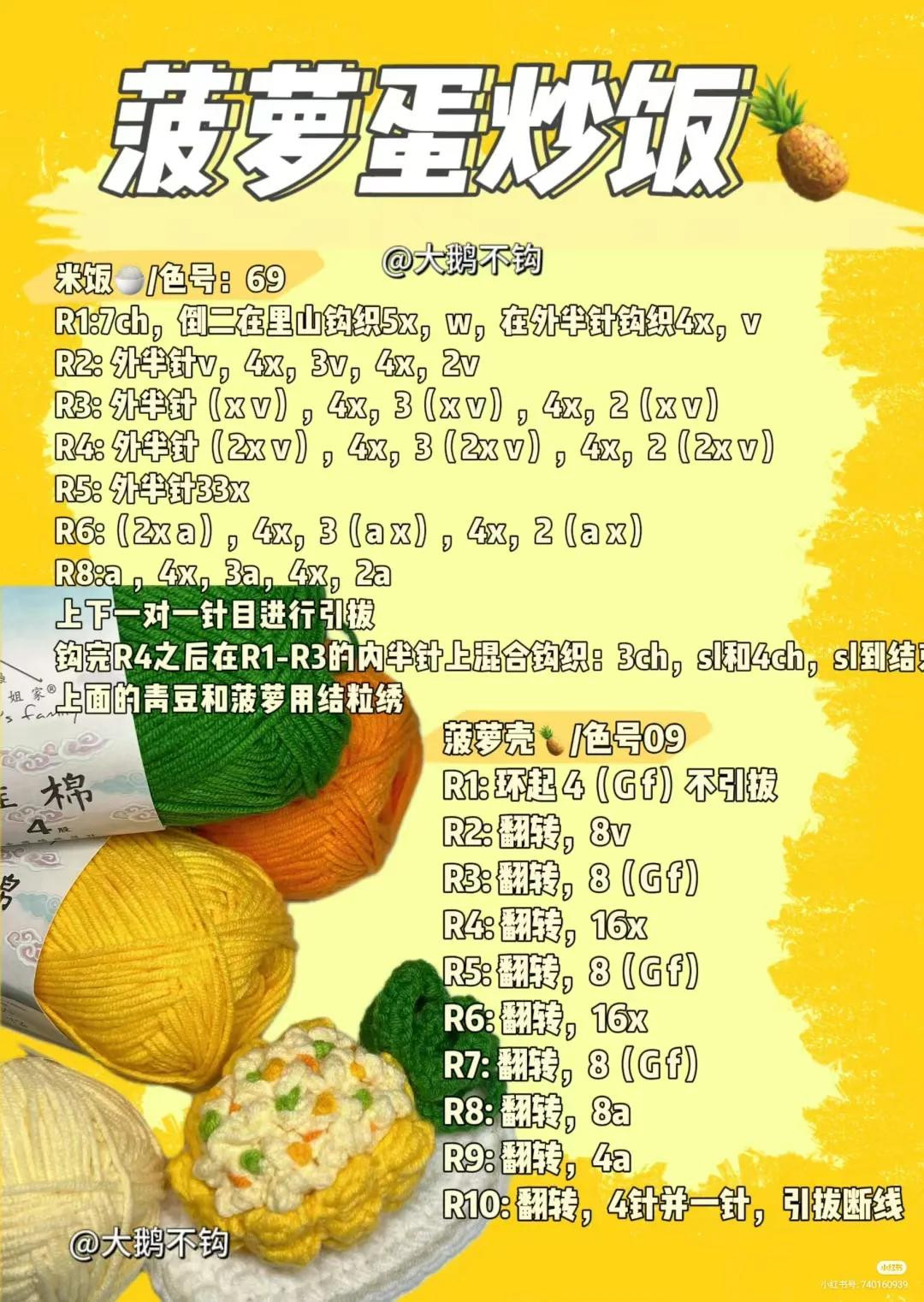 Crochet Pineapple Fried Rice Keychain Pattern Tutorial