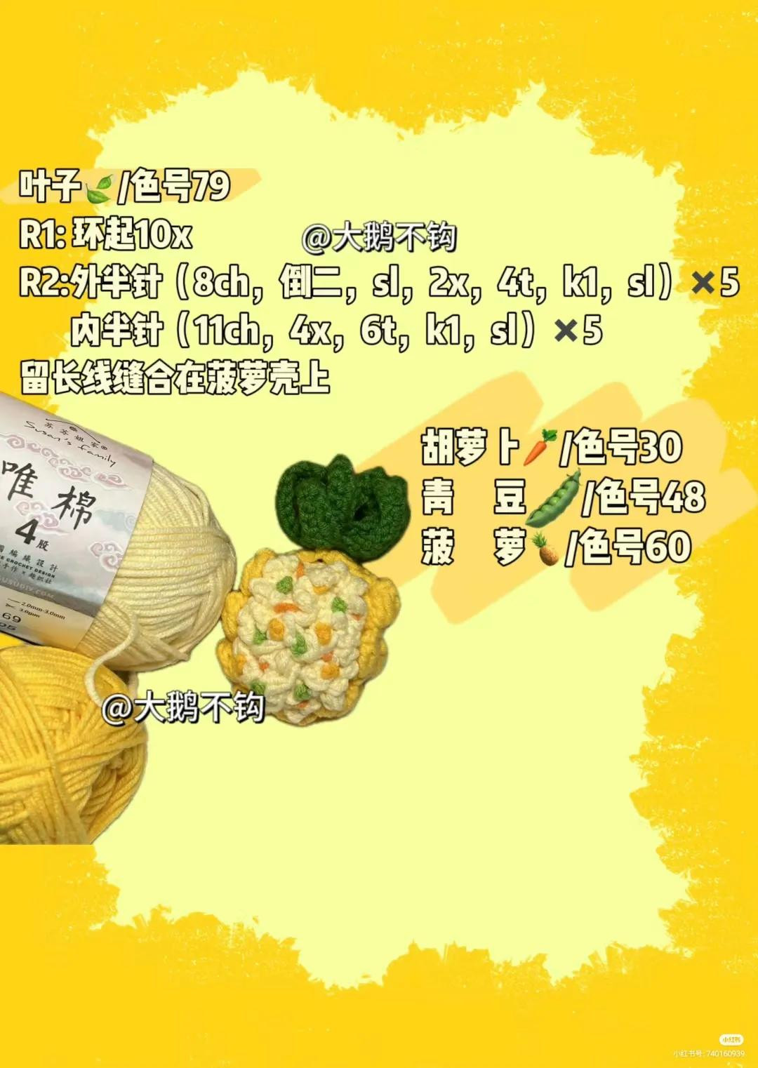 Crochet Pineapple Fried Rice Keychain Pattern Tutorial