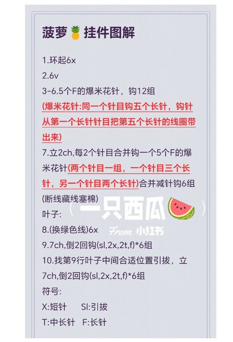 Crochet Pineapple Keychain Pattern Tutorial