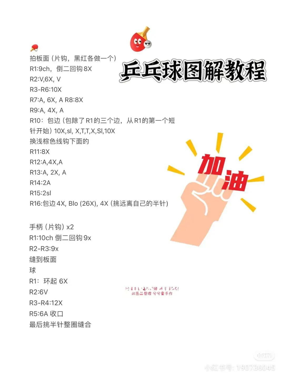 Crochet Ping Pong Paddle and Ball Tutorial Chart