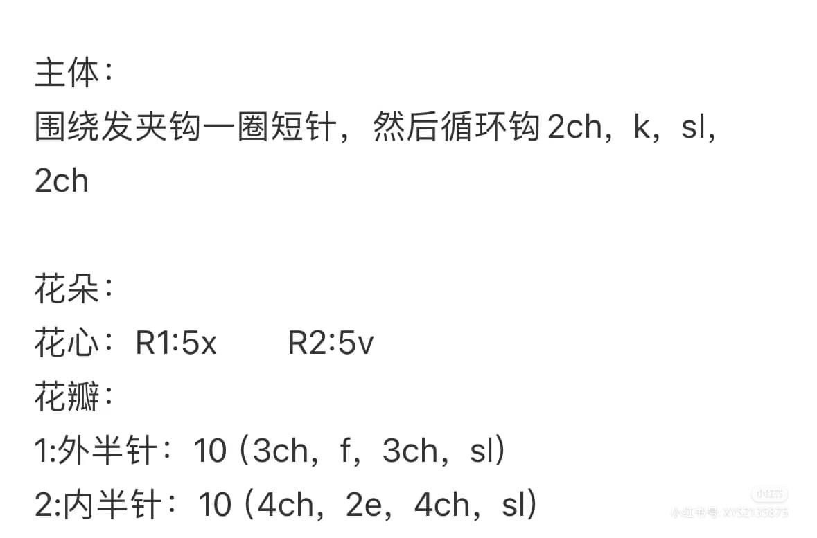 Crochet Pink Flower Hair Clip Pattern