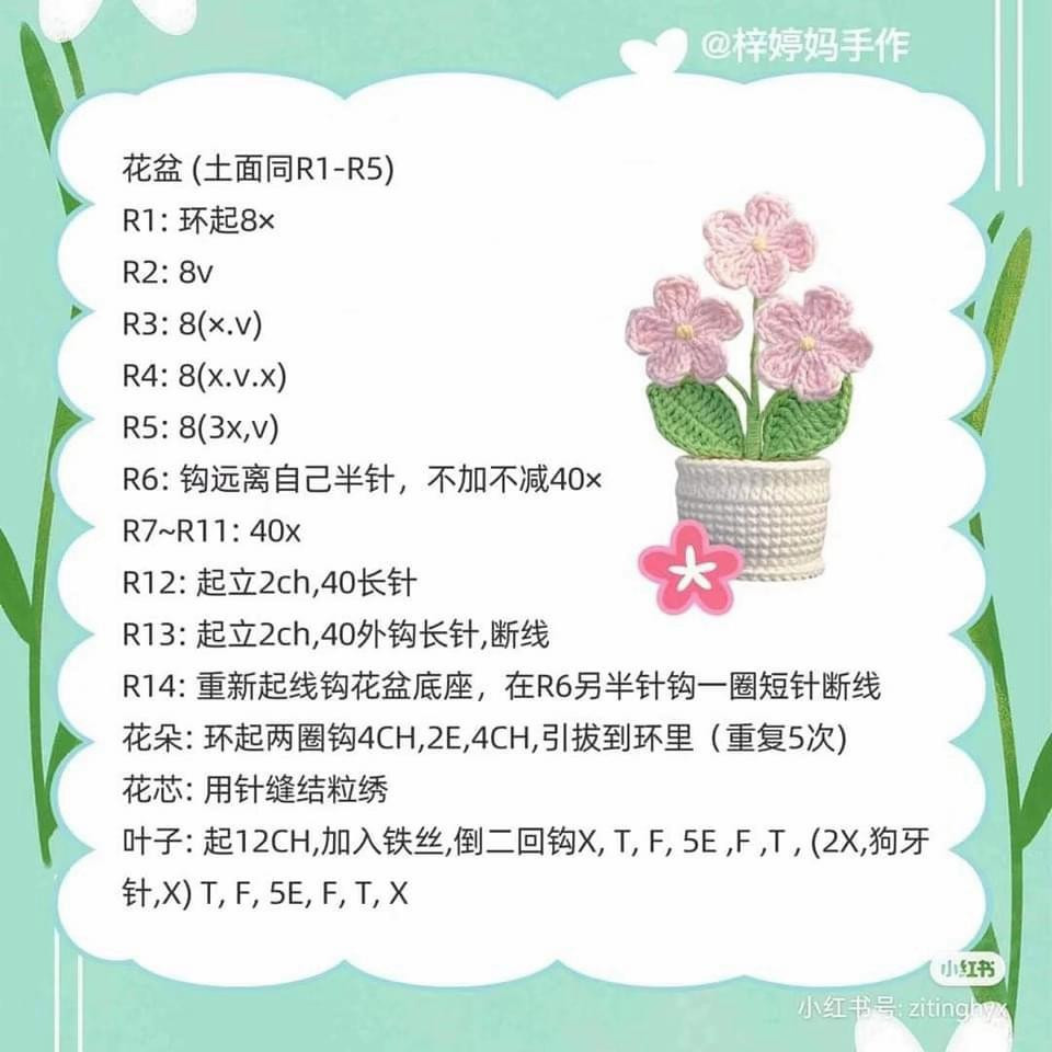 Crochet Pink Flower Pot Pattern Tutorial