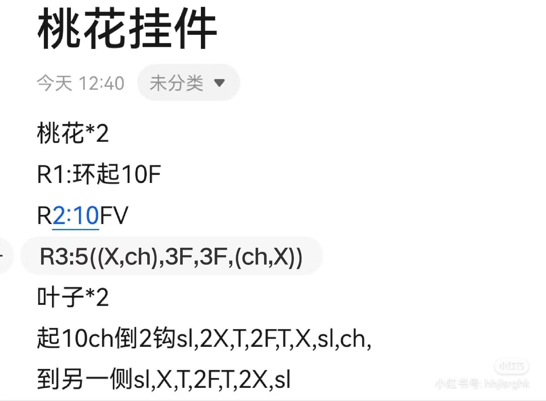 Crochet Pink Peach Blossom and Gold Ingot Keychain Pattern