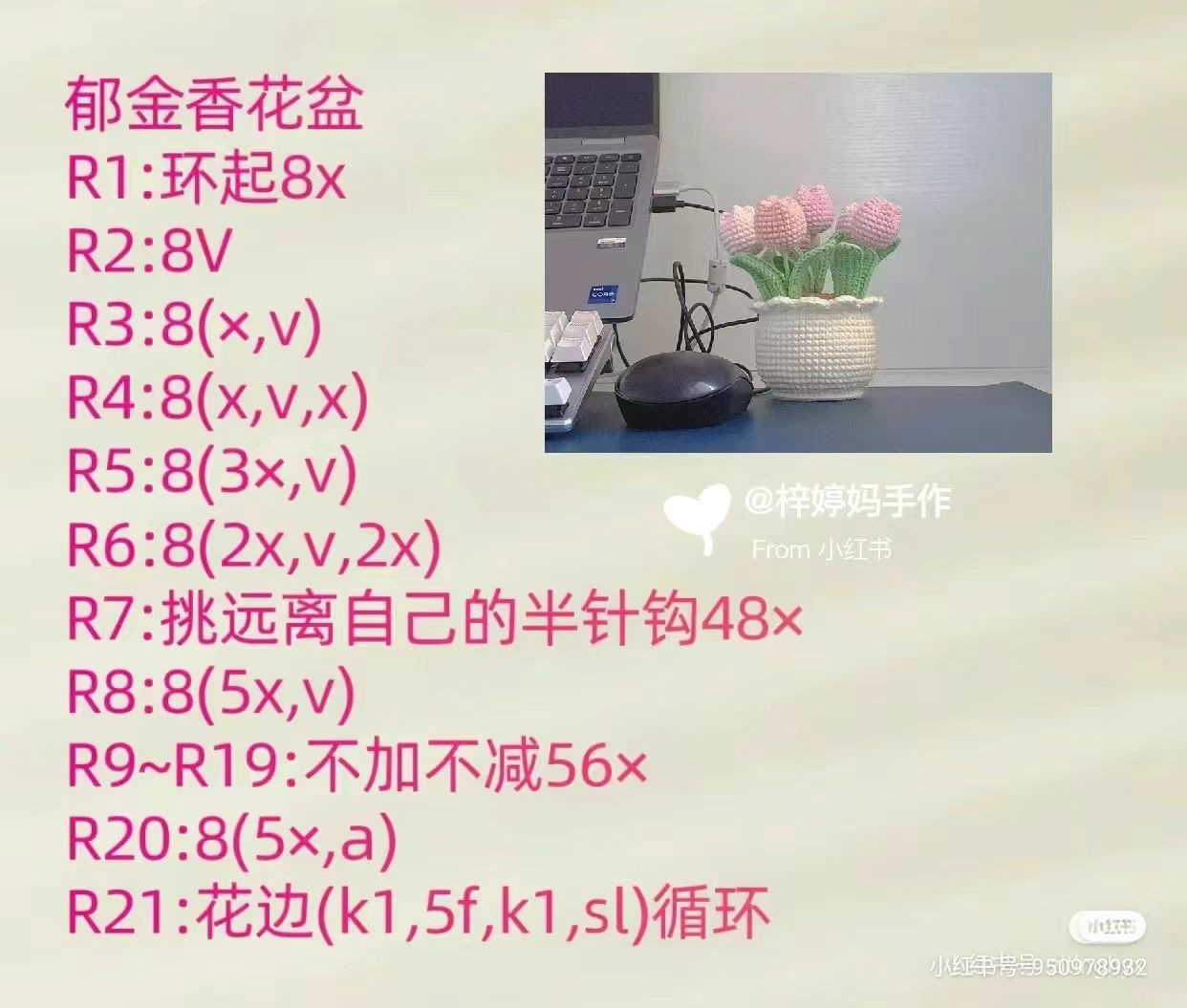 Crochet Pink Tulip Flower Pot Pattern Chart