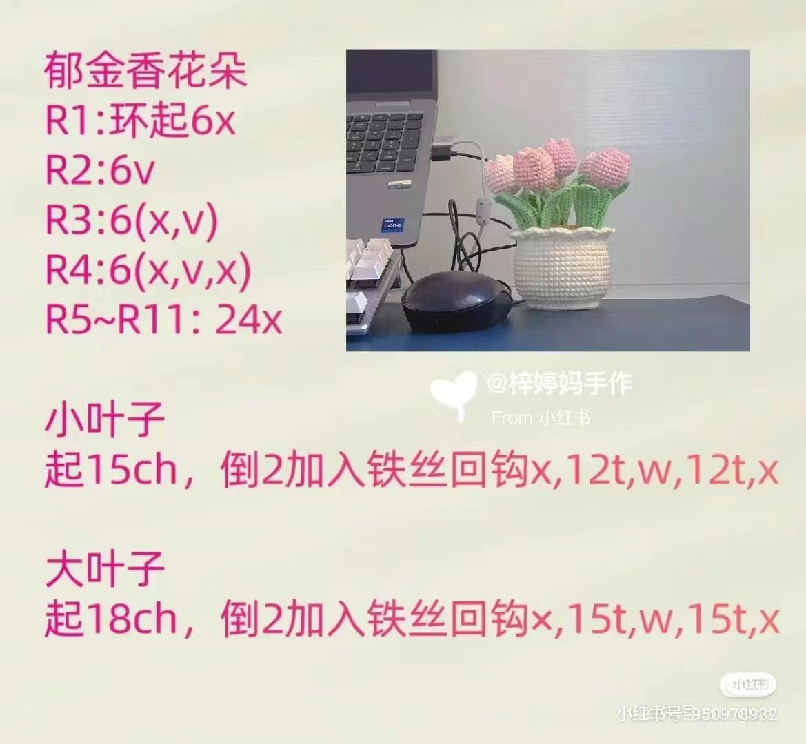 Crochet Pink Tulip Flower Pot Pattern Chart