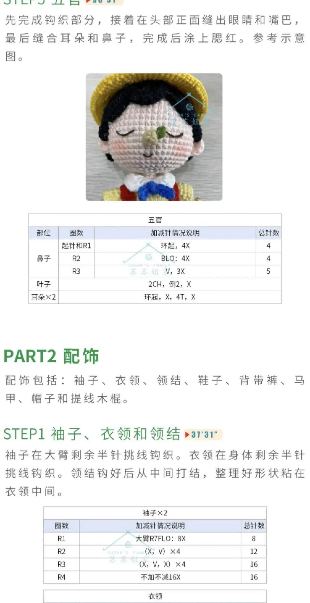 Crochet Pinocchio Marionette Doll Pattern