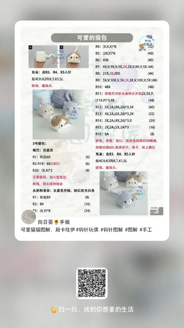 Crochet Pirate Mushroom, Frog Keychain and Cat Bag Amigurumi Patterns