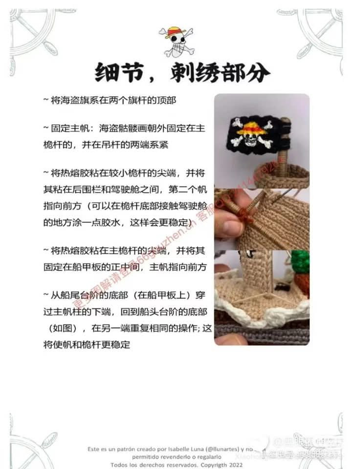 Crochet Pirate Ship with Ram Pattern Chart