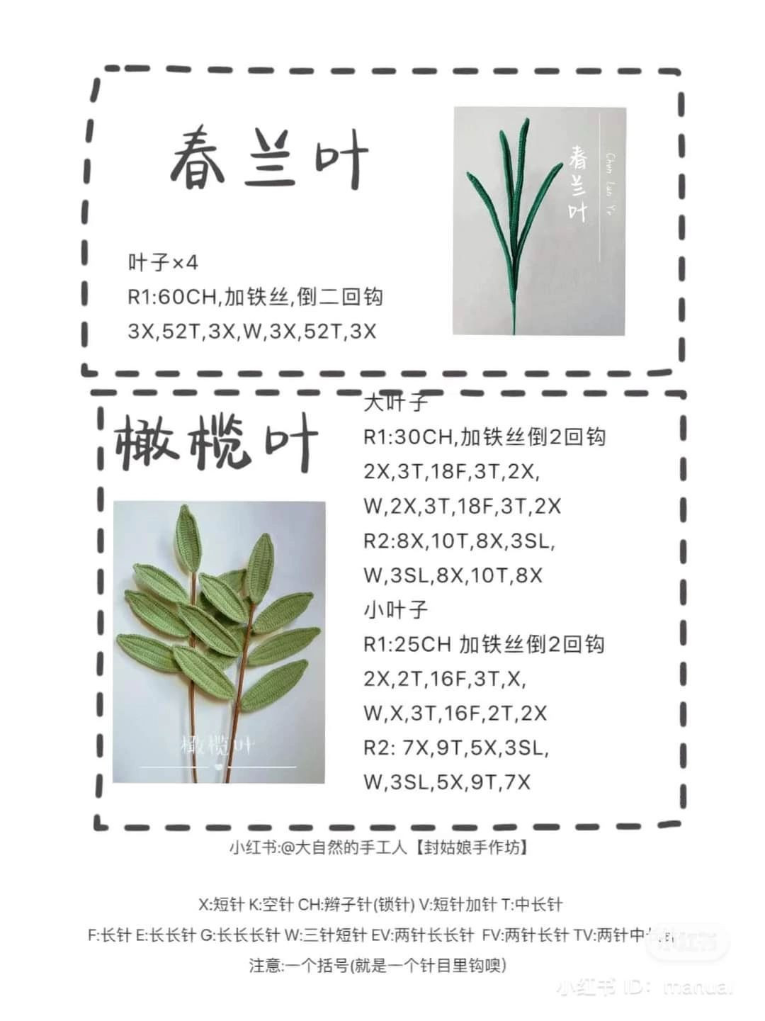 Crochet Plant Leaves Charts: Olive, Bamboo, Holly and More