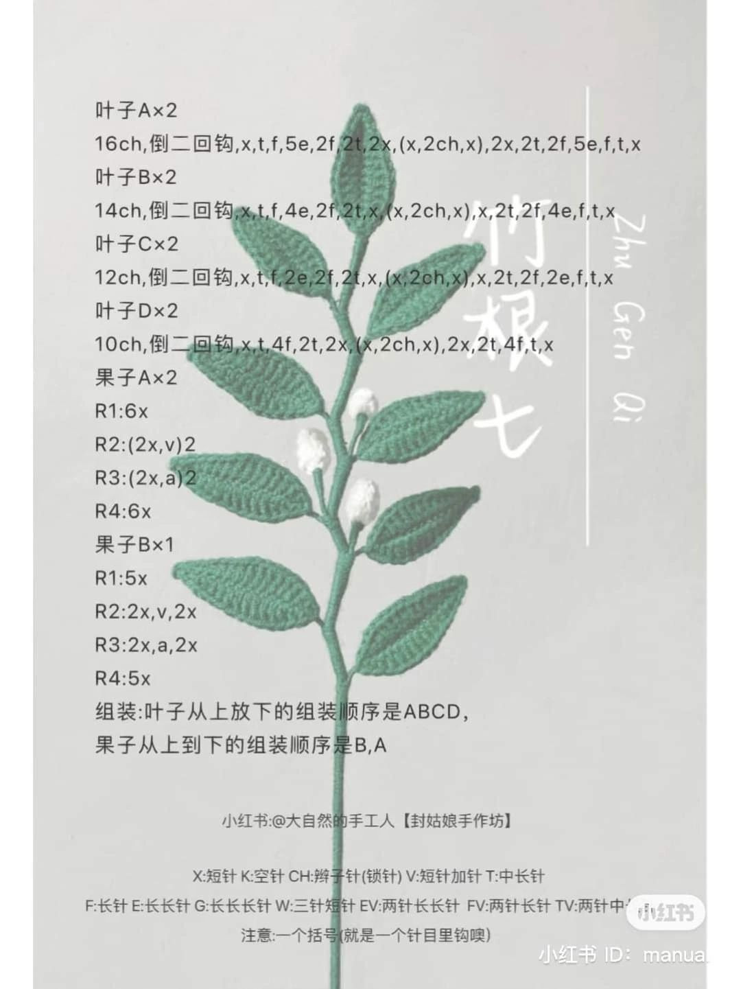 Crochet Plant Leaves Charts: Olive, Bamboo, Holly and More