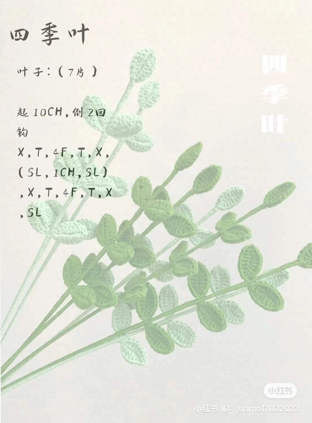 Crochet Plant Leaves Charts: Olive, Bamboo, Holly and More