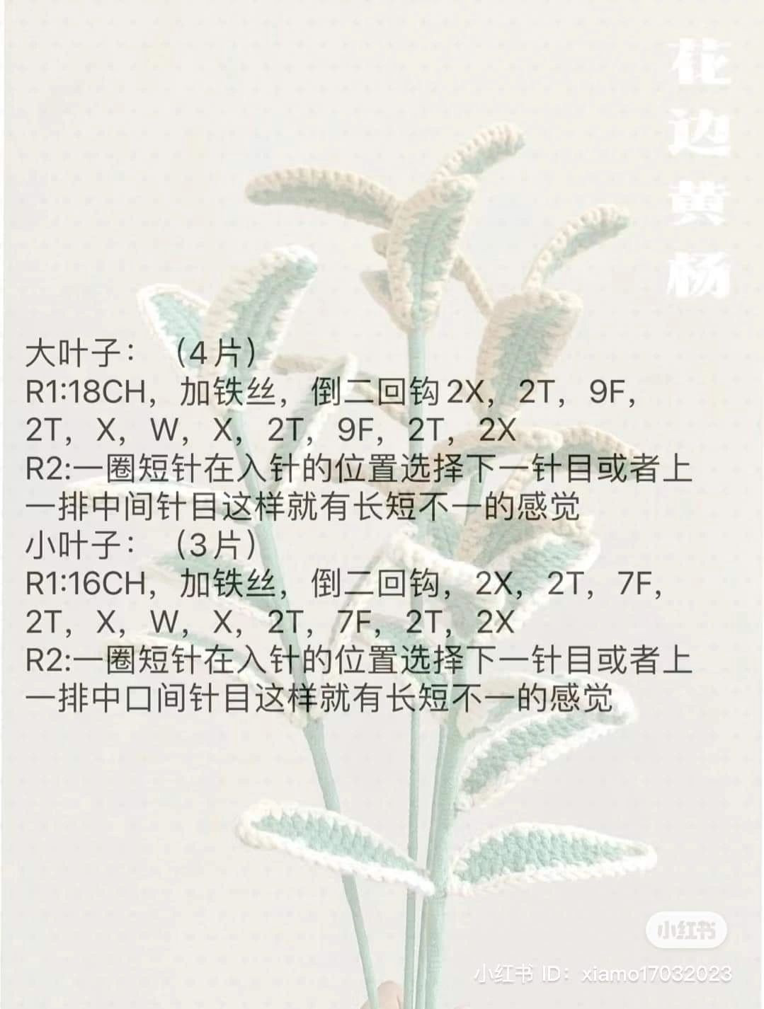 Crochet Plant Leaves Charts: Olive, Bamboo, Holly and More