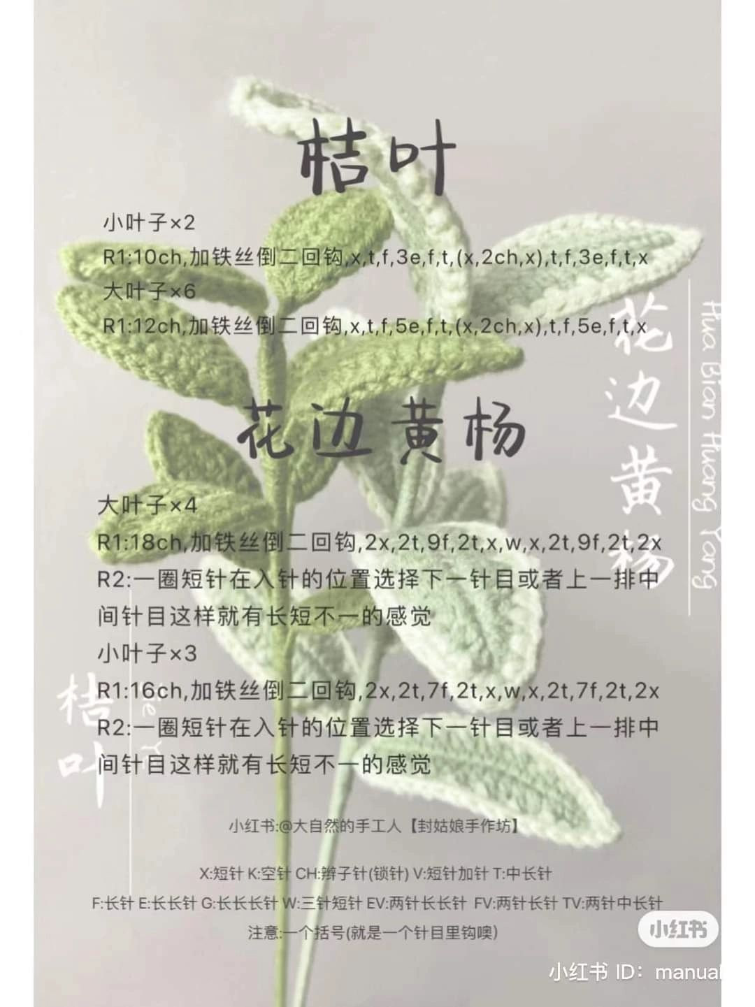 Crochet Plant Leaves Charts: Olive, Bamboo, Holly and More