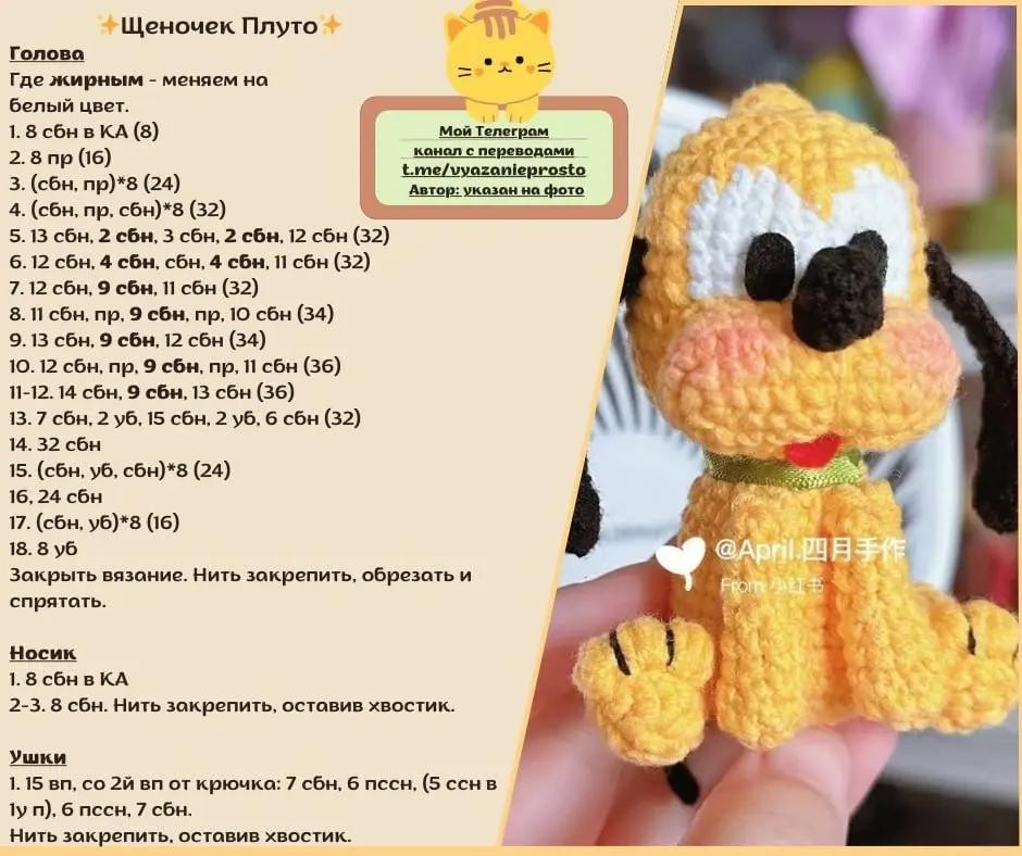 Crochet Pluto Amigurumi Doll Pattern Tutorial