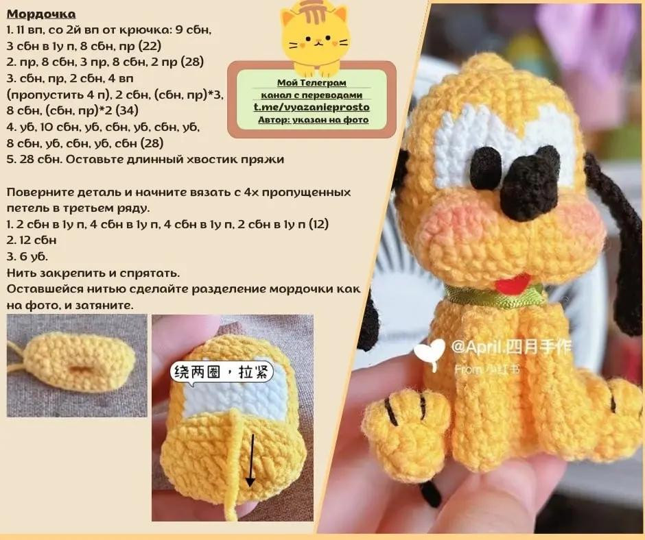 Crochet Pluto Amigurumi Doll Pattern Tutorial