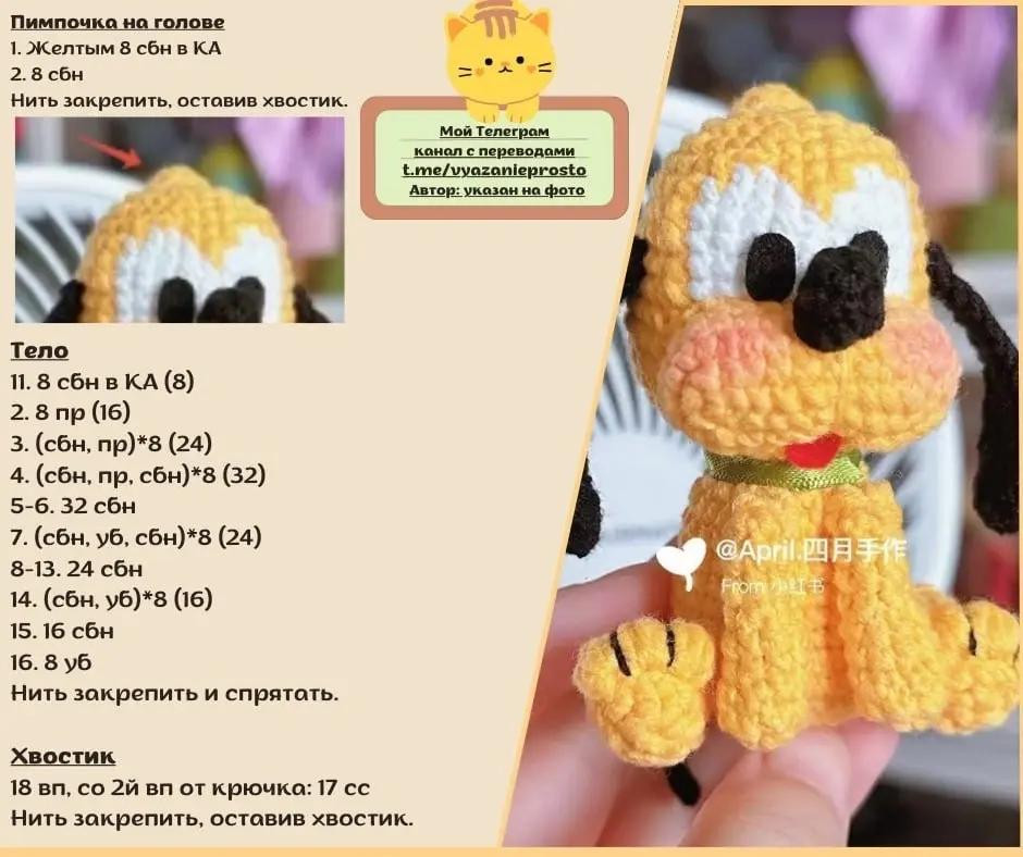 Crochet Pluto Amigurumi Doll Pattern Tutorial