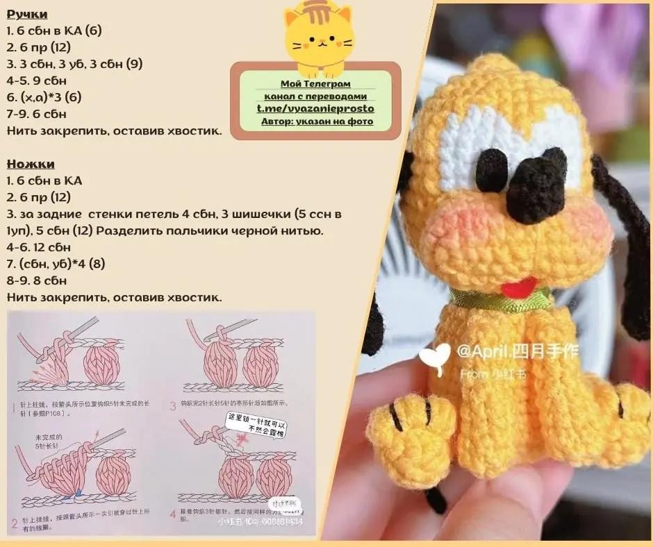 Crochet Pluto Amigurumi Doll Pattern Tutorial