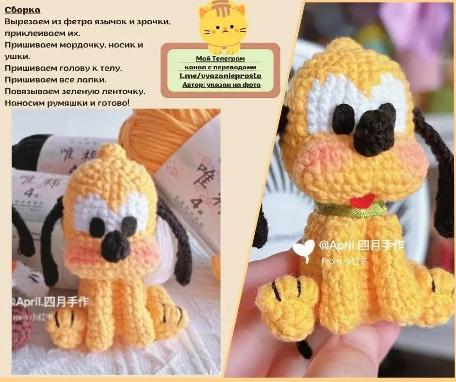 Crochet Pluto Amigurumi Doll Pattern Tutorial