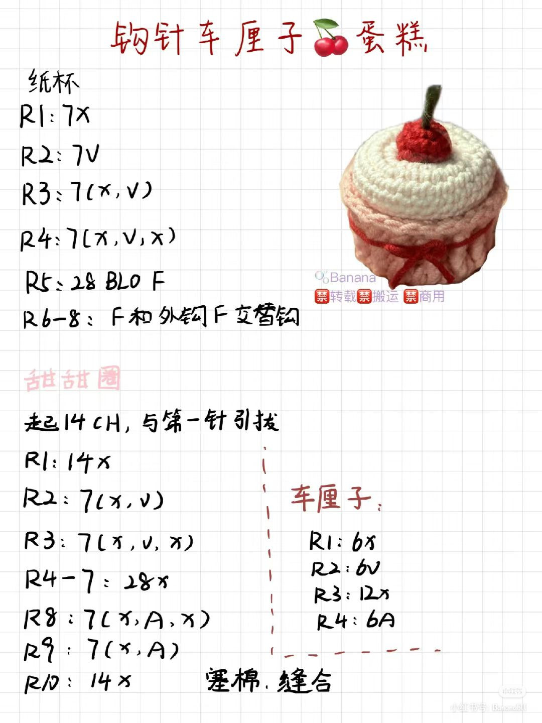 Crochet Pochacco and Cherry Cupcake Storage Box Patterns