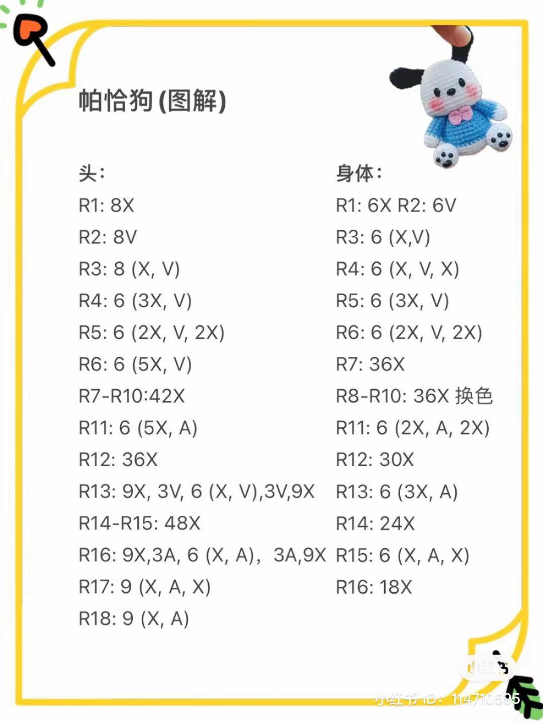 Crochet Pochacco Dog Amigurumi Pattern Tutorial