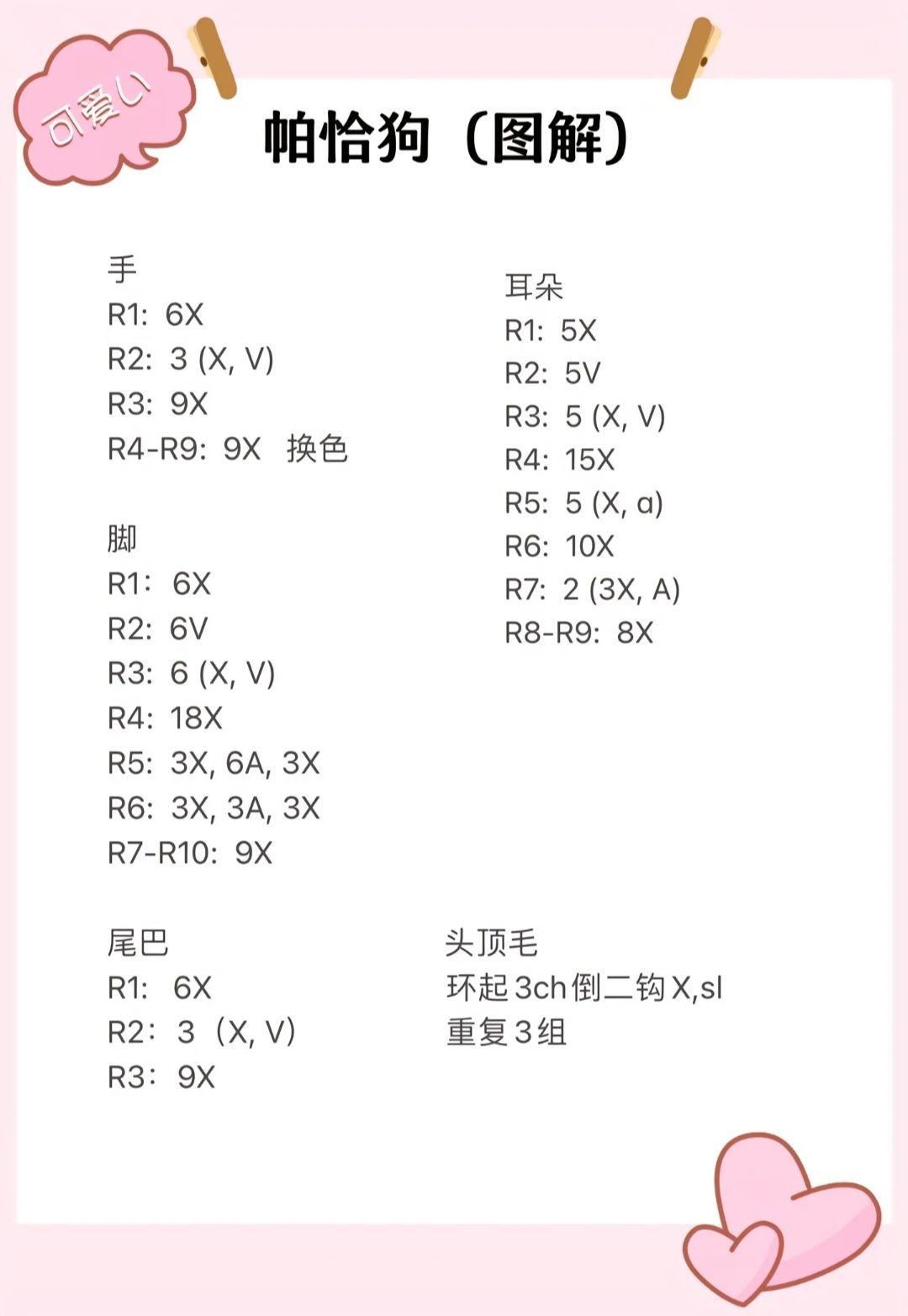 Crochet Pochacco Dog Doll Pattern with Tutorial
