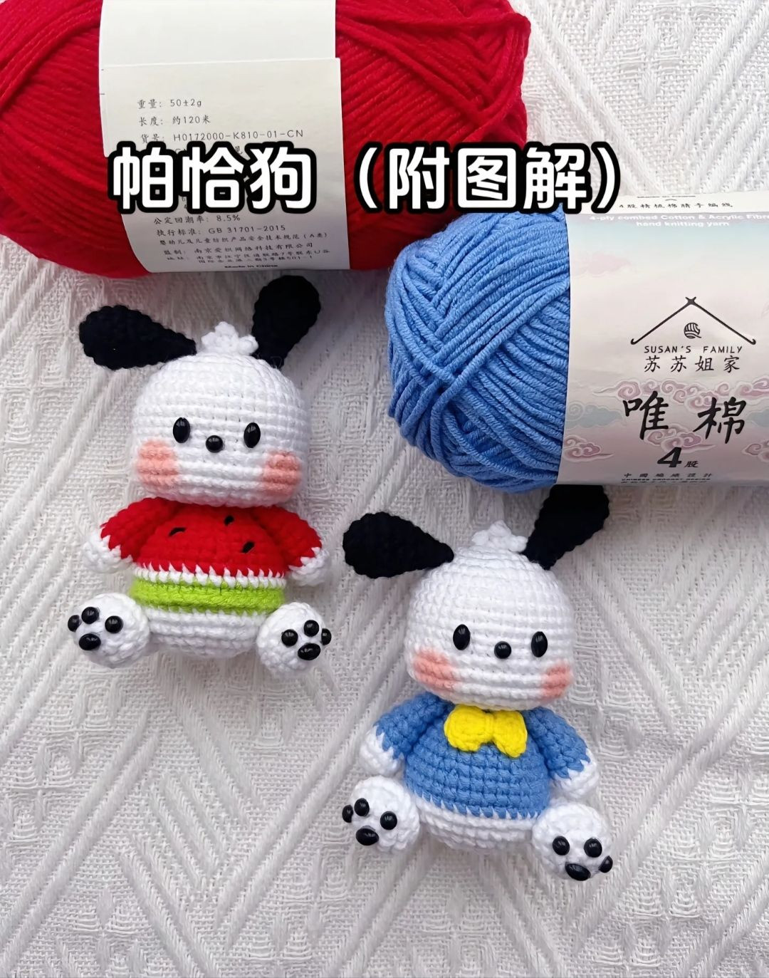 Crochet Pochacco Dog Doll Pattern with Tutorial