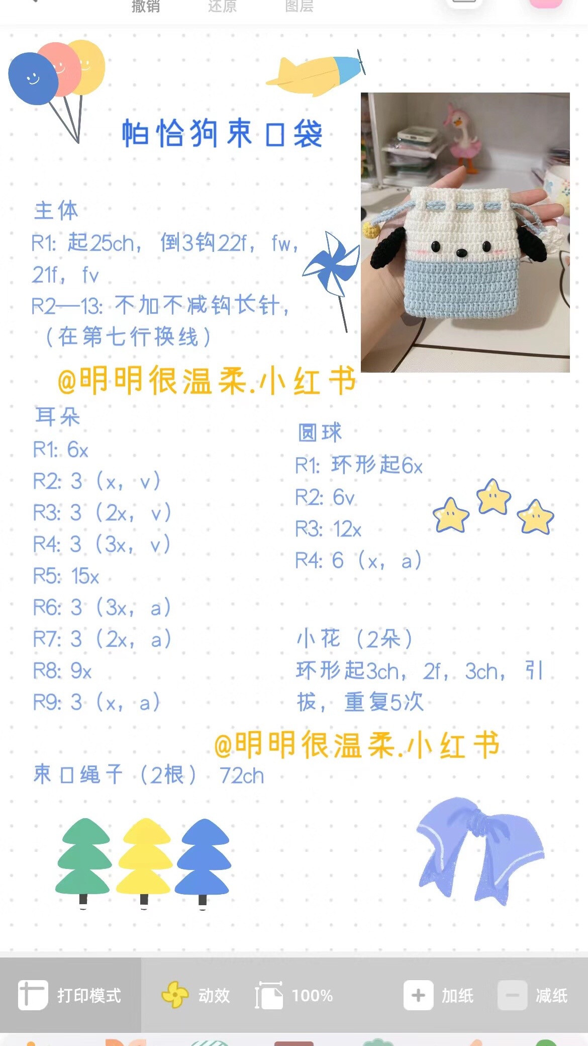 Crochet Pochacco Dog Drawstring Bag Pattern