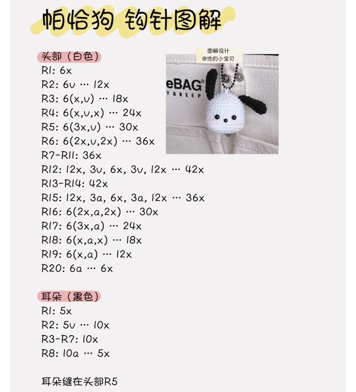 Crochet Pochacco Dog Keychain Pattern Tutorial